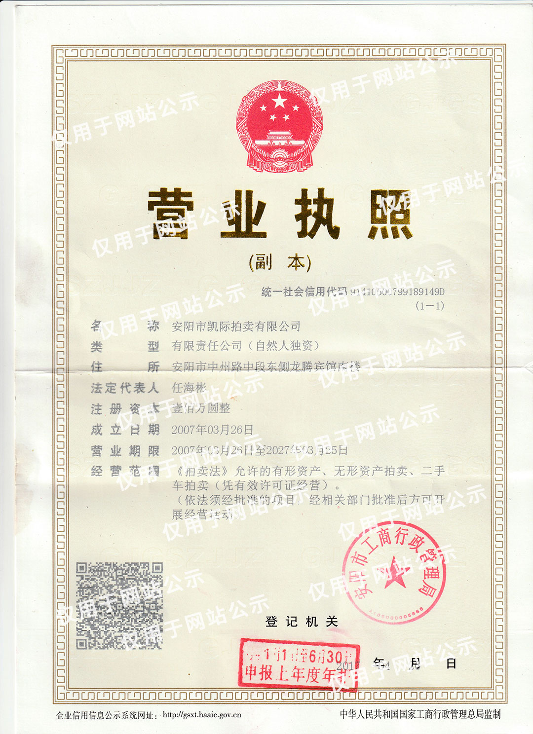 營業(yè)執(zhí)照